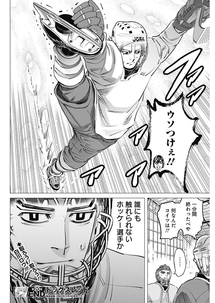 ドッグスレッド 第20話 - 18