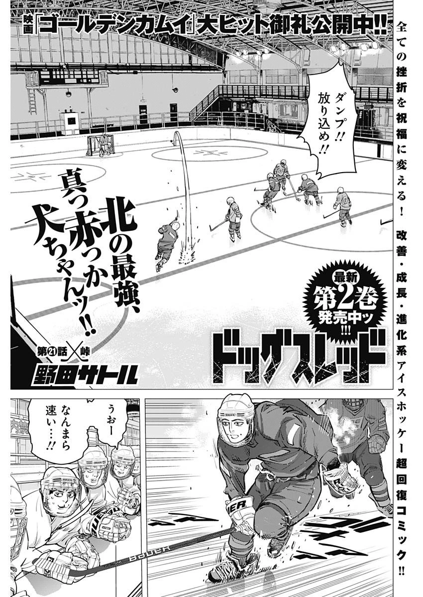 ドッグスレッド 第21話 - 1