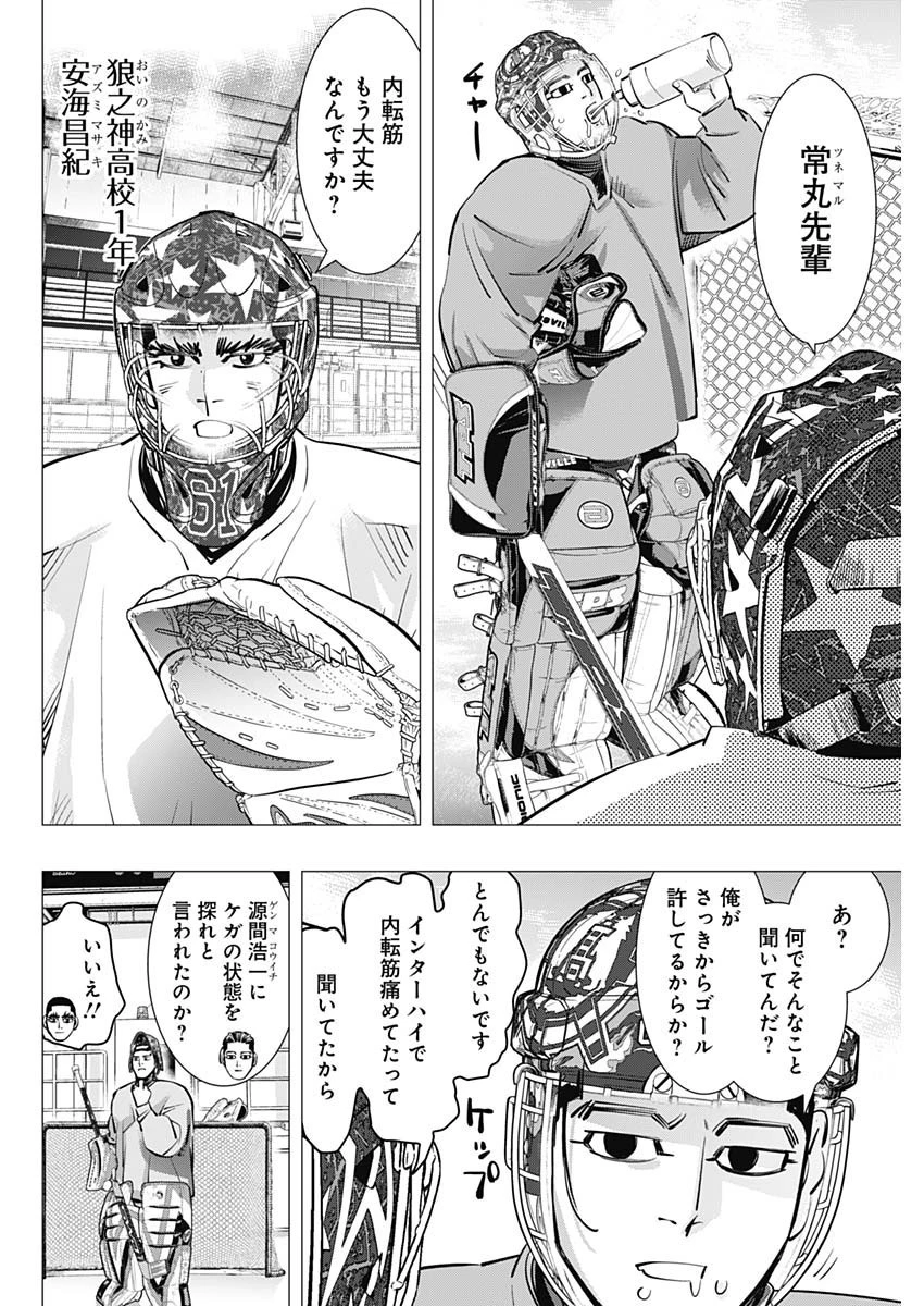 ドッグスレッド 第21話 - 4