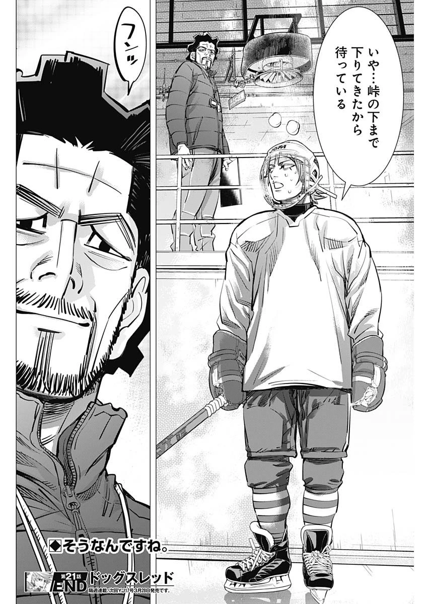 ドッグスレッド 第21話 - 18