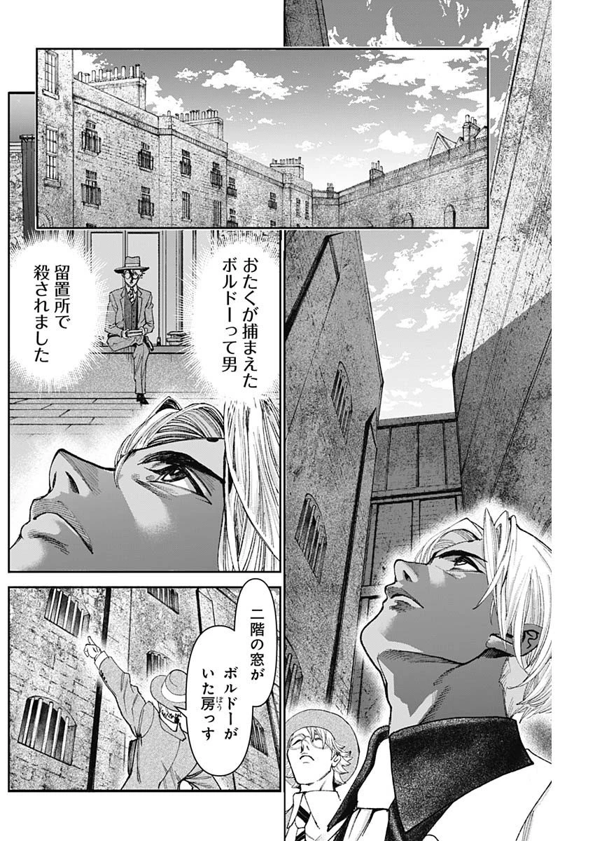 ガス灯野良犬探偵団 第25話 - 2