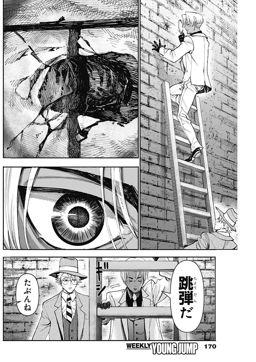 ガス灯野良犬探偵団 第25話 - 4