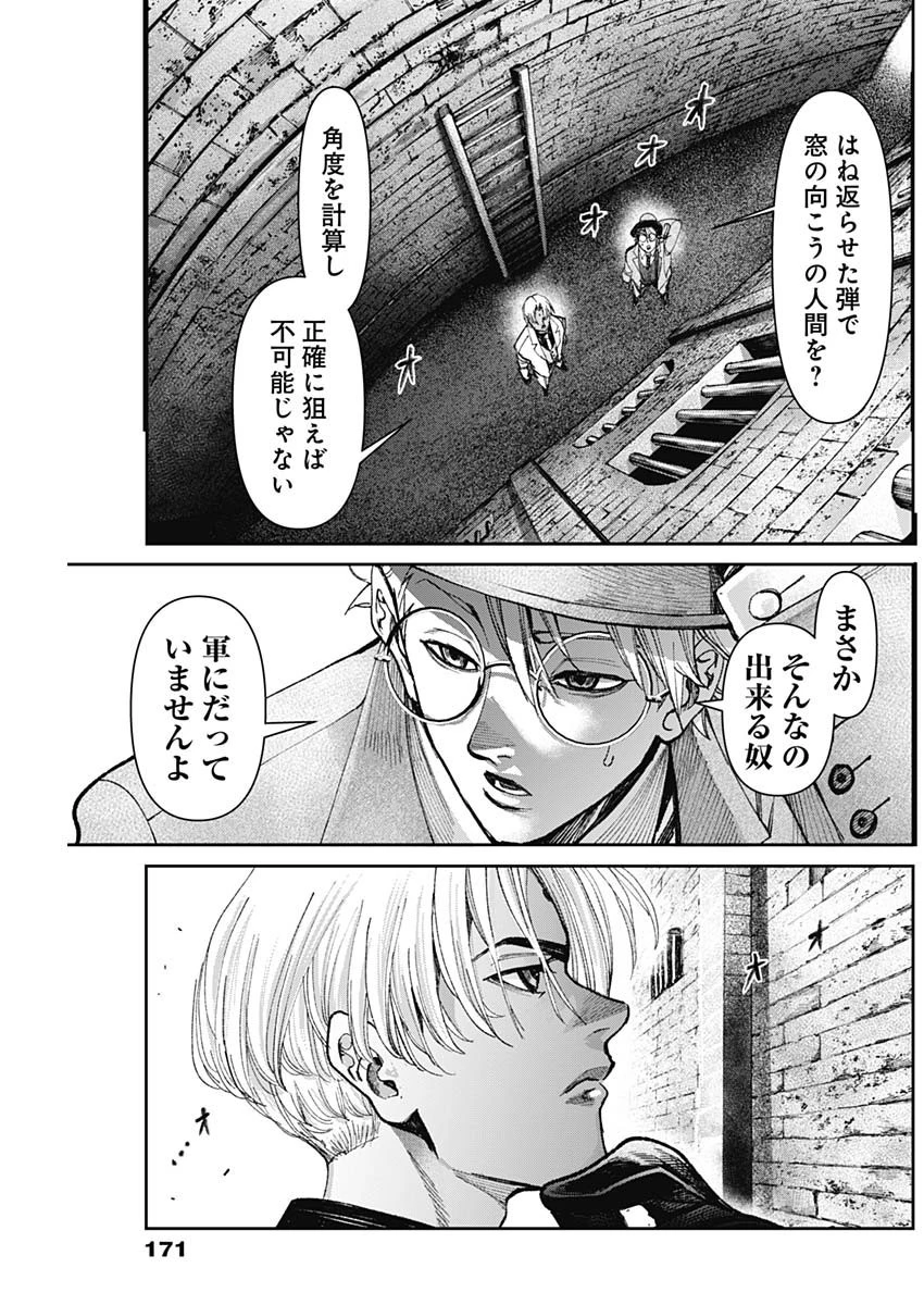 ガス灯野良犬探偵団 第25話 - 5