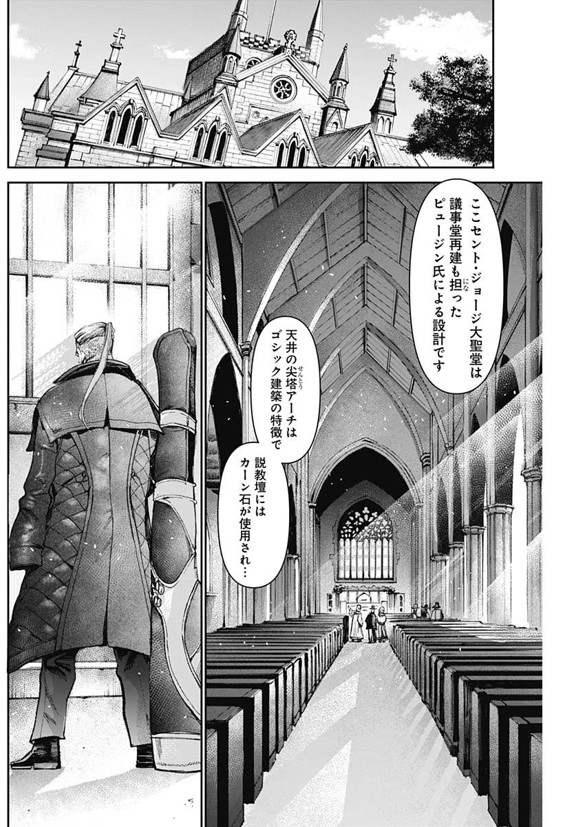 ガス灯野良犬探偵団 第25話 - 6