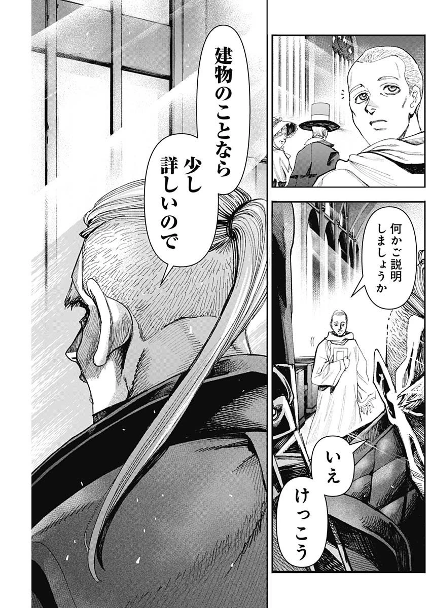 ガス灯野良犬探偵団 第25話 - 7