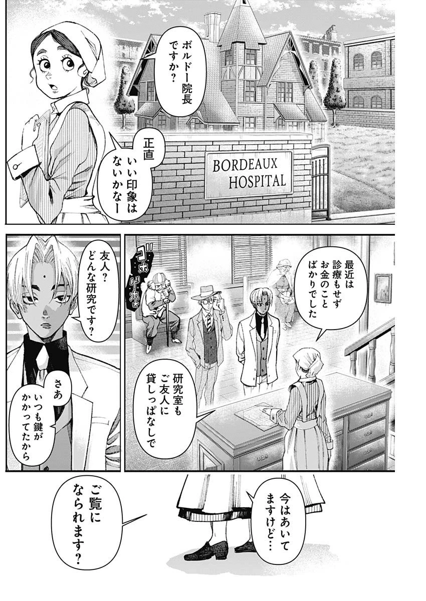 ガス灯野良犬探偵団 第25話 - 8