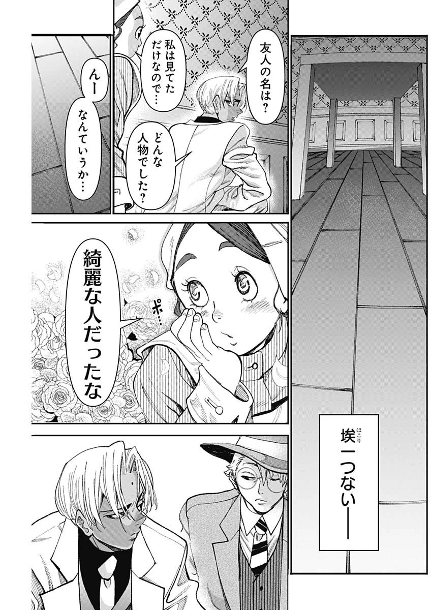 ガス灯野良犬探偵団 第25話 - 11