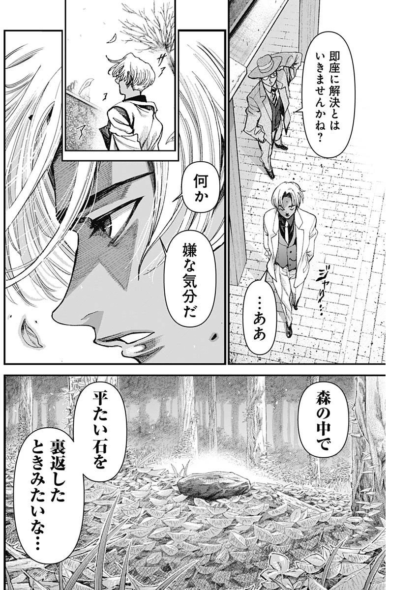 ガス灯野良犬探偵団 第25話 - 14