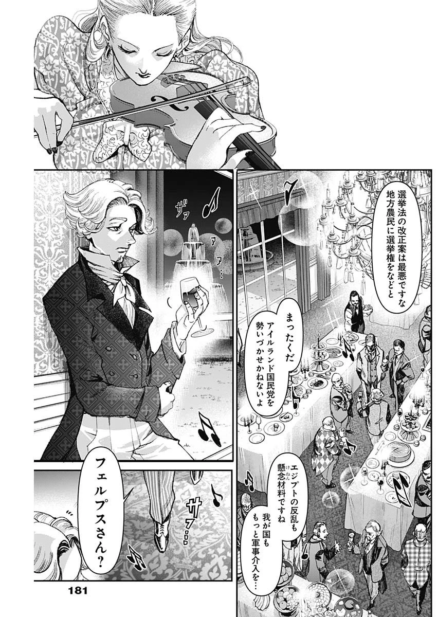 ガス灯野良犬探偵団 第25話 - 15