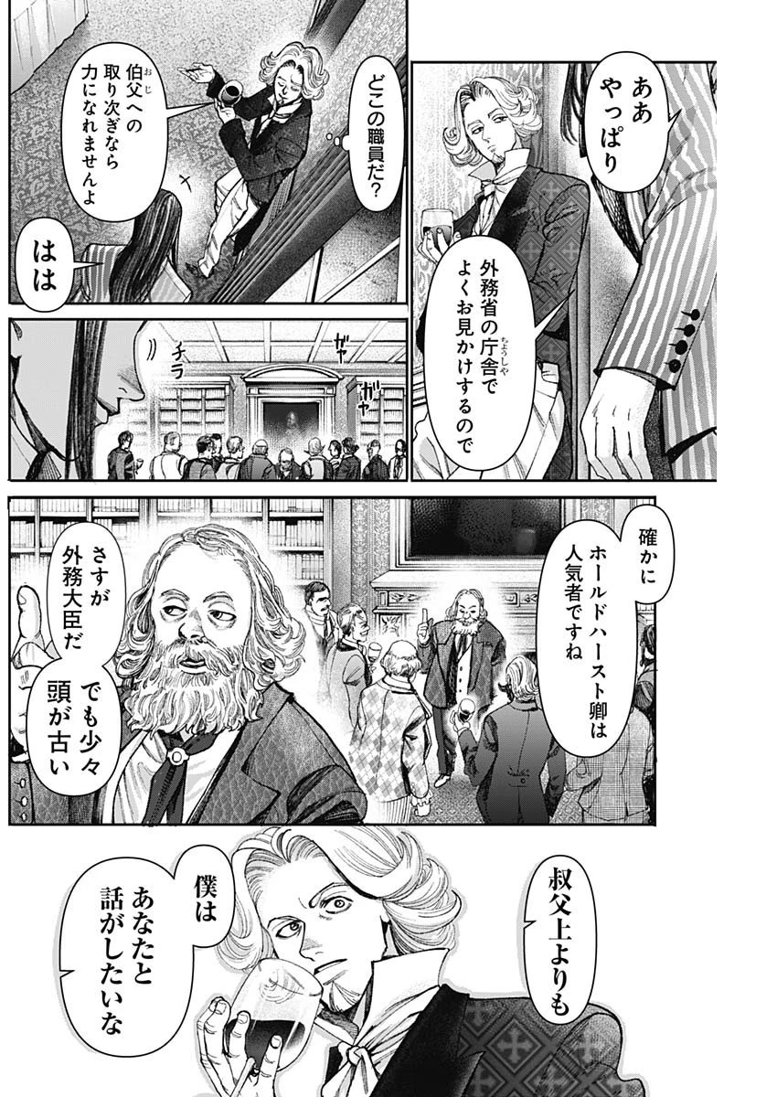 ガス灯野良犬探偵団 第25話 - 16