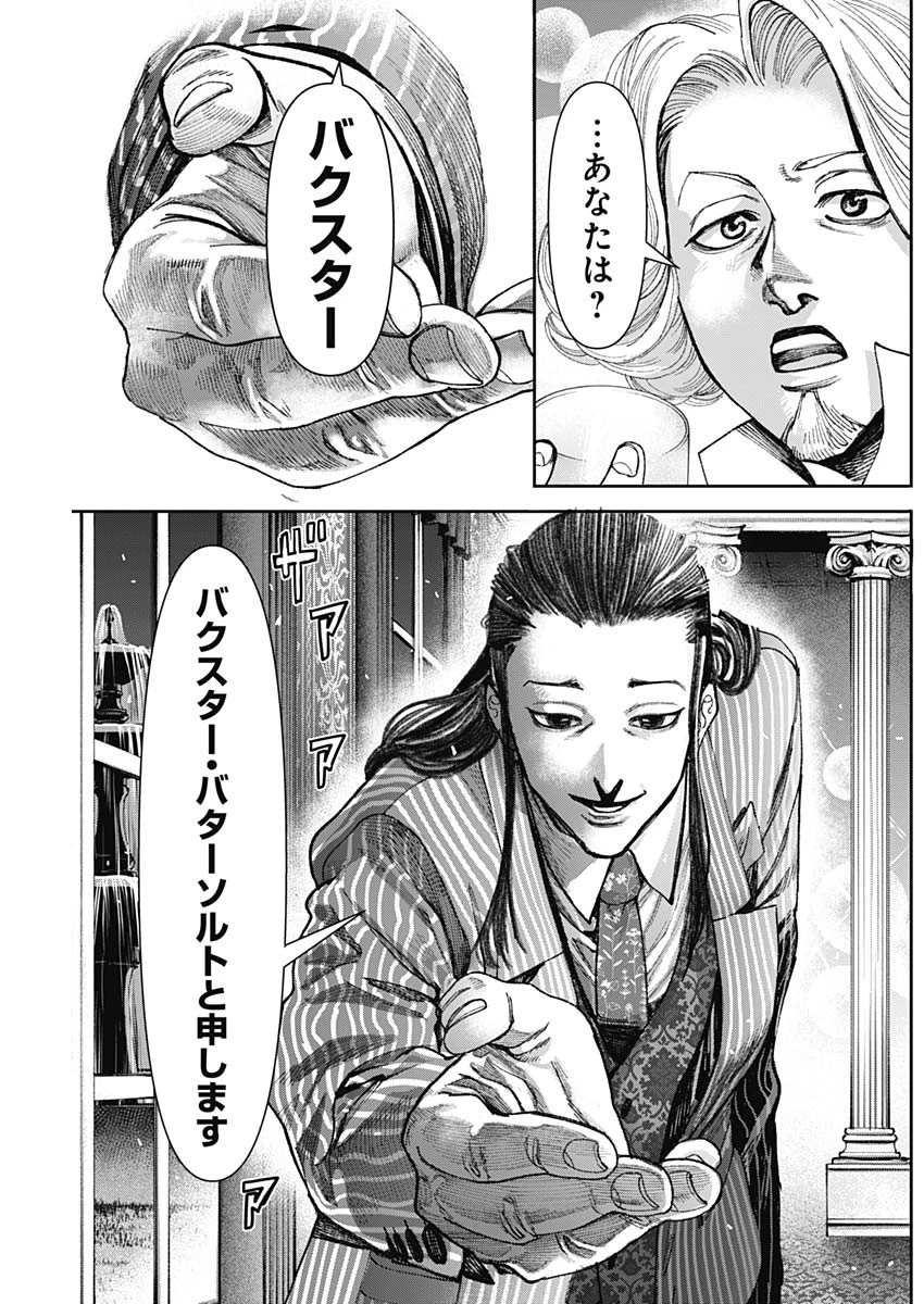 ガス灯野良犬探偵団 第25話 - 17