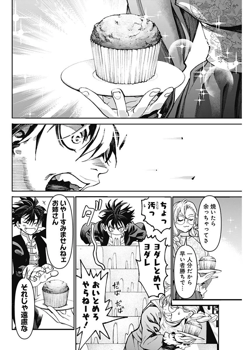 ガス灯野良犬探偵団 第26話 - 2