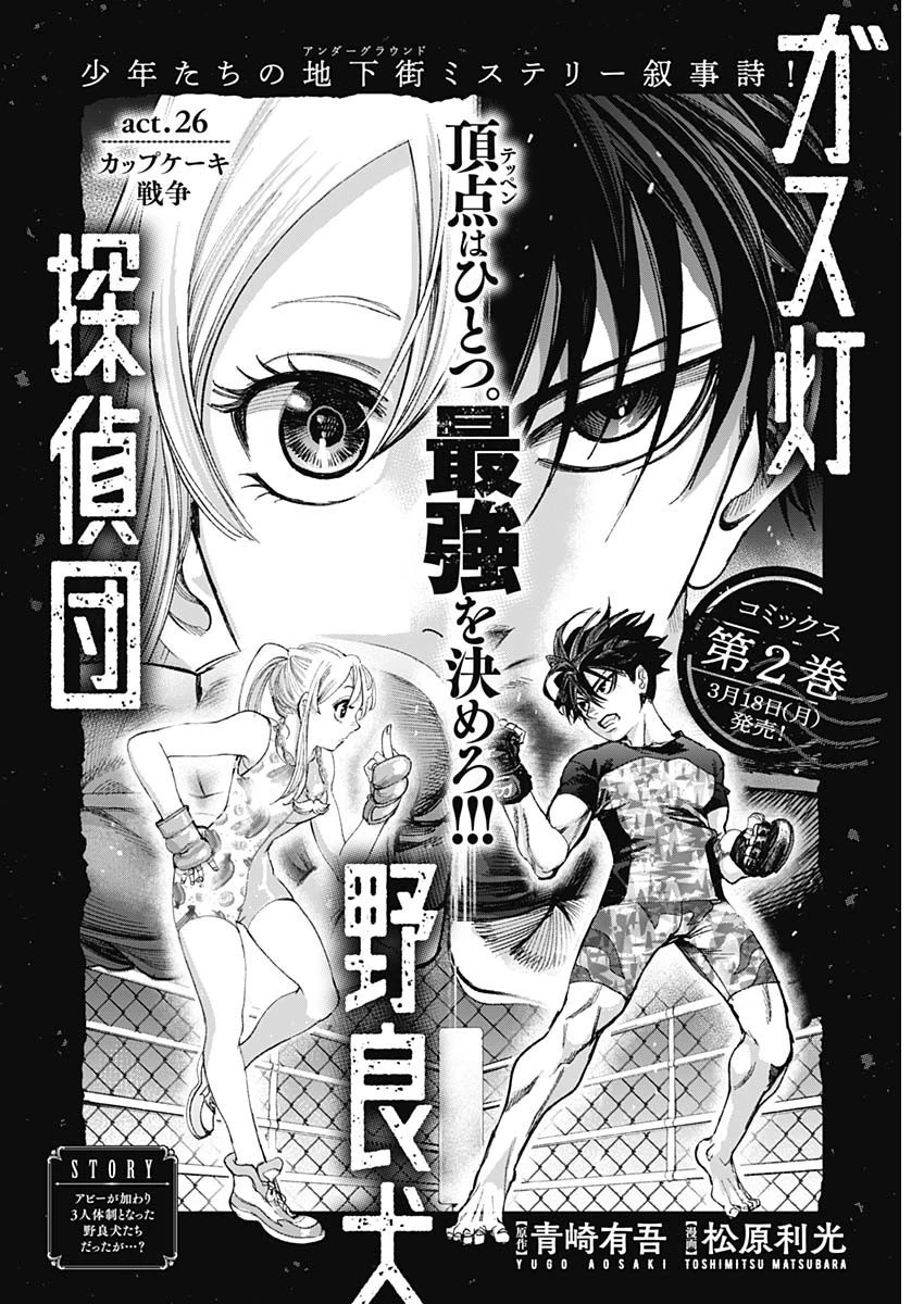 ガス灯野良犬探偵団 第26話 - 4