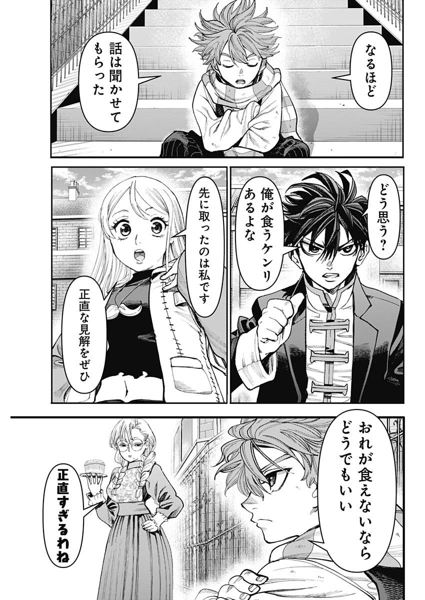 ガス灯野良犬探偵団 第26話 - 5