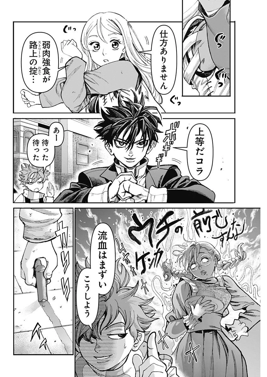 ガス灯野良犬探偵団 第26話 - 6