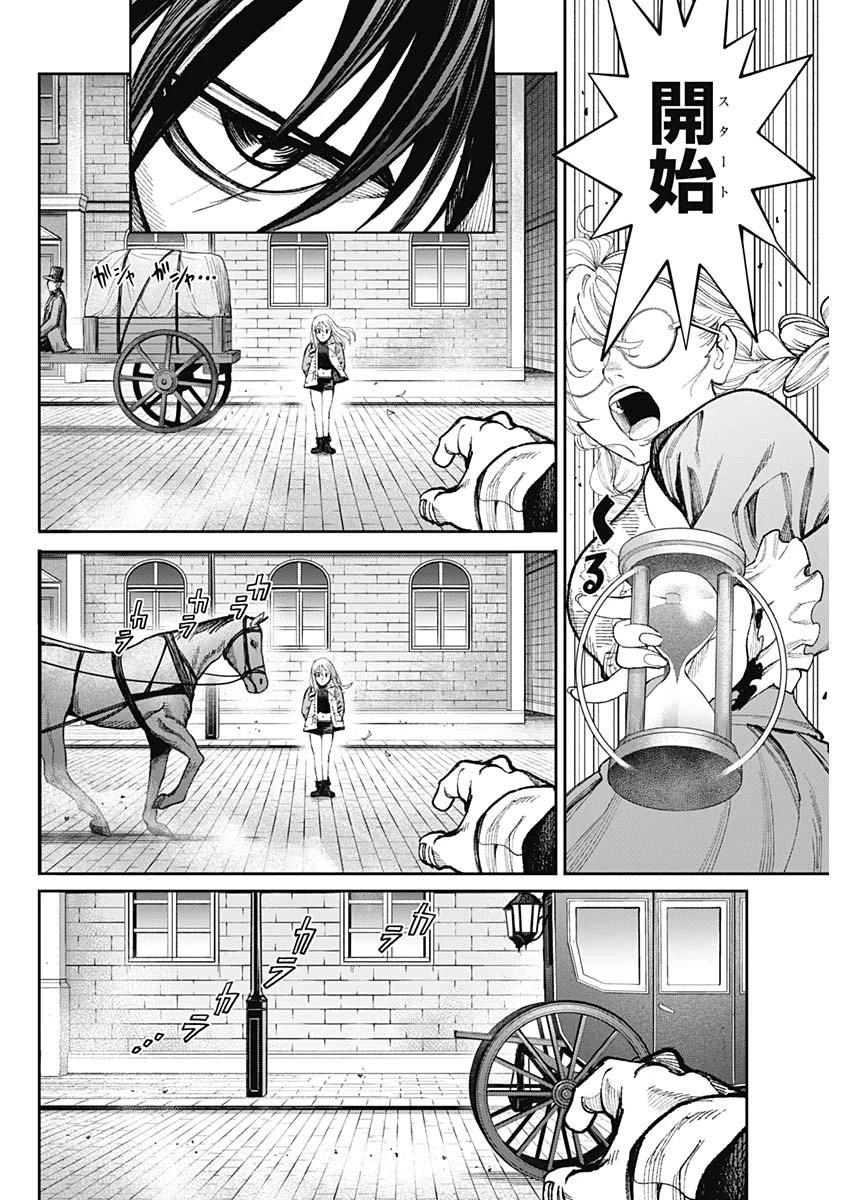 ガス灯野良犬探偵団 第26話 - 8