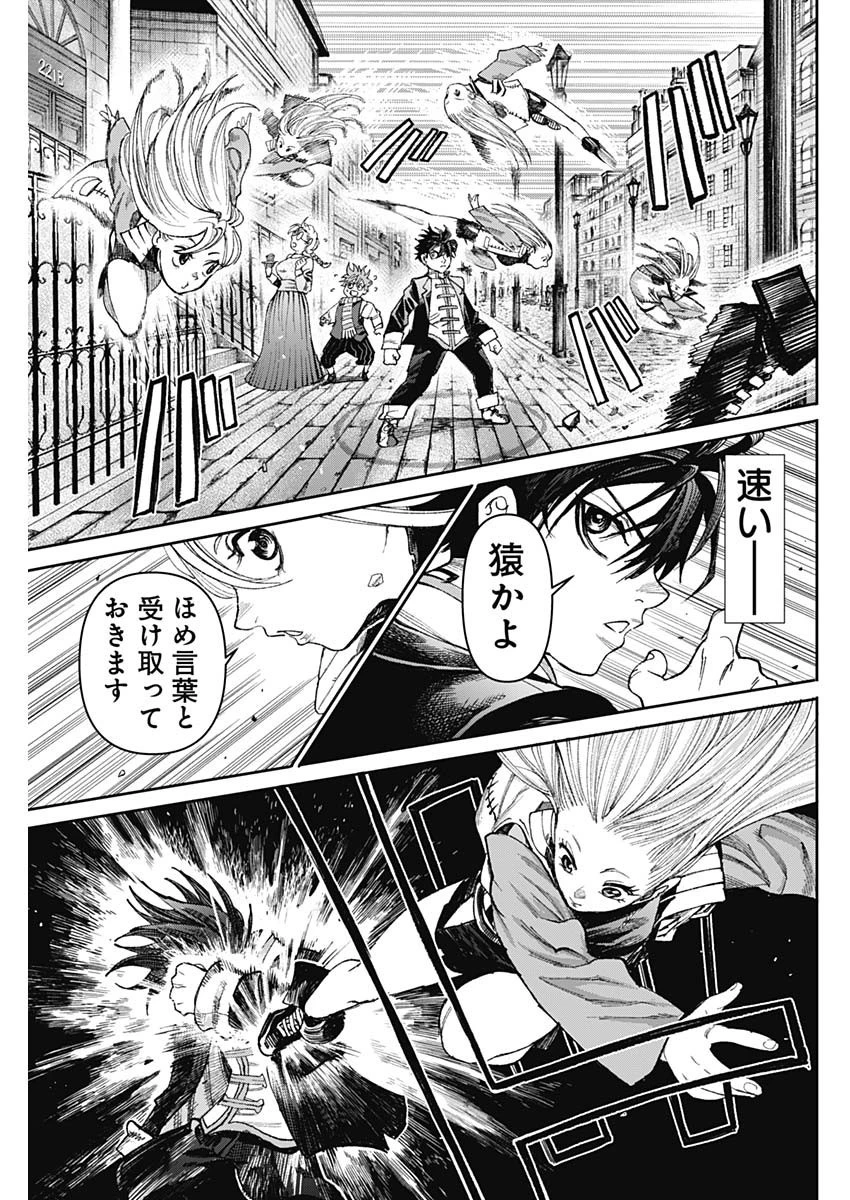 ガス灯野良犬探偵団 第26話 - 11