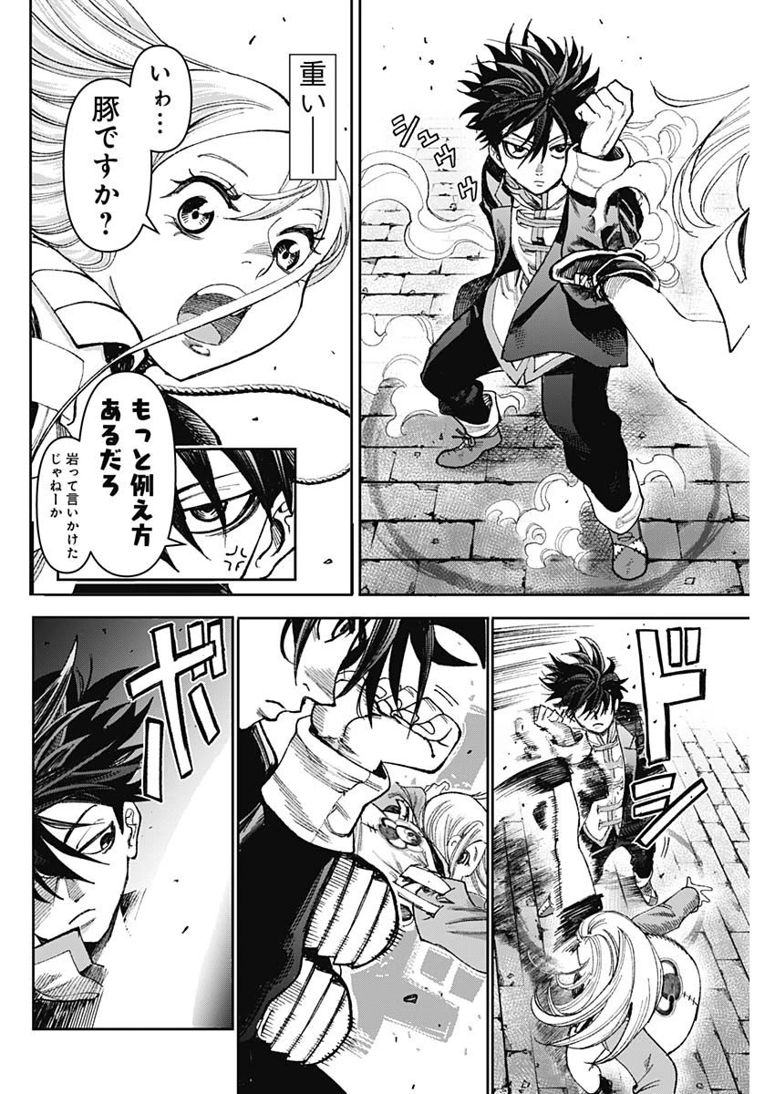 ガス灯野良犬探偵団 第26話 - 12