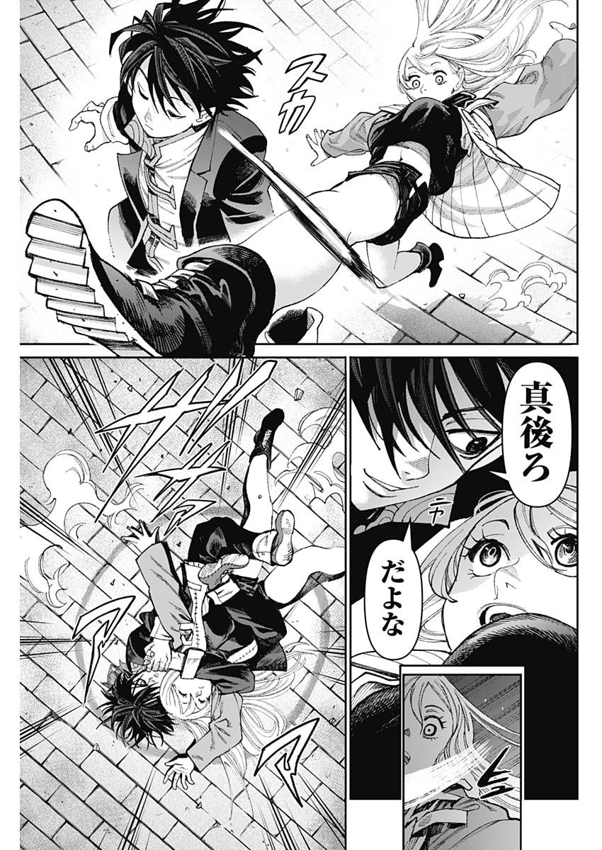 ガス灯野良犬探偵団 第26話 - 15