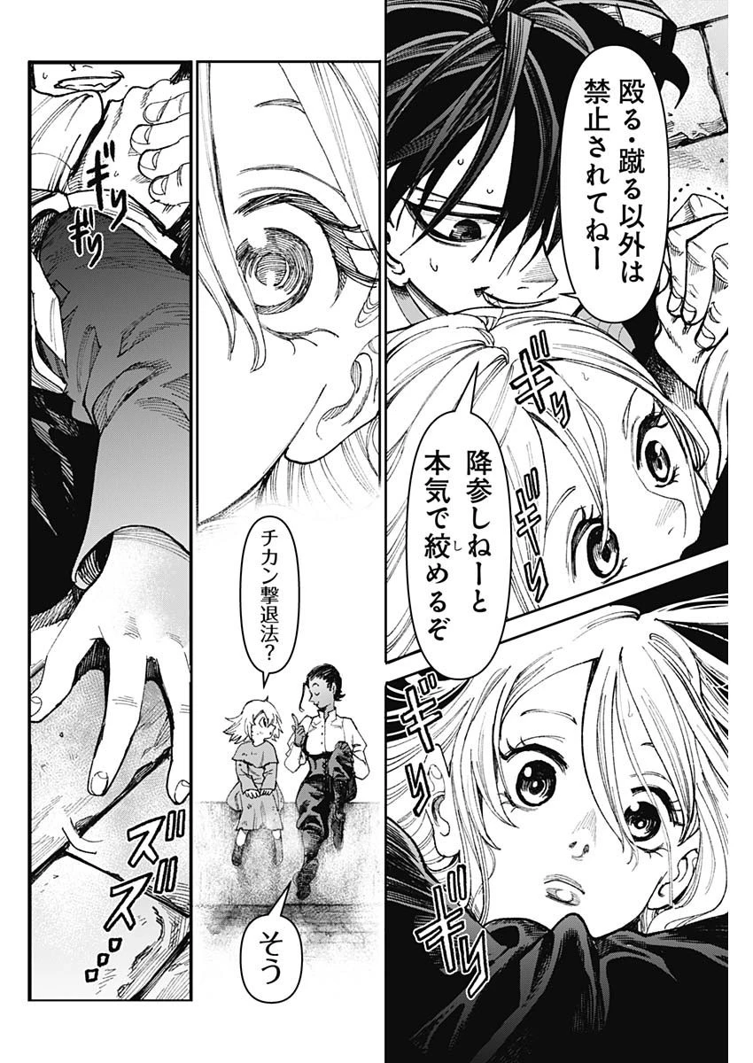 ガス灯野良犬探偵団 第26話 - 16