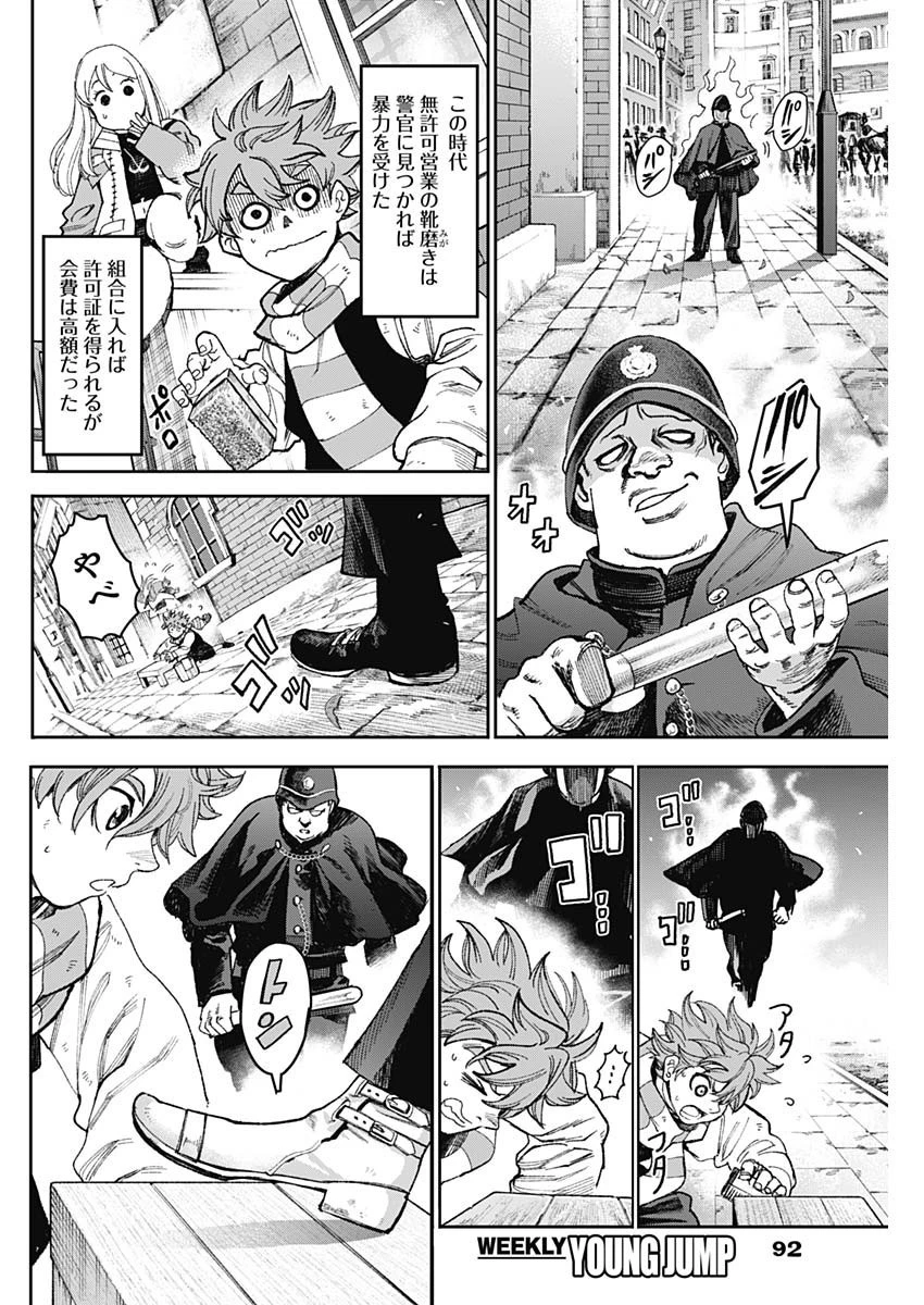 ガス灯野良犬探偵団 第27話 - 2