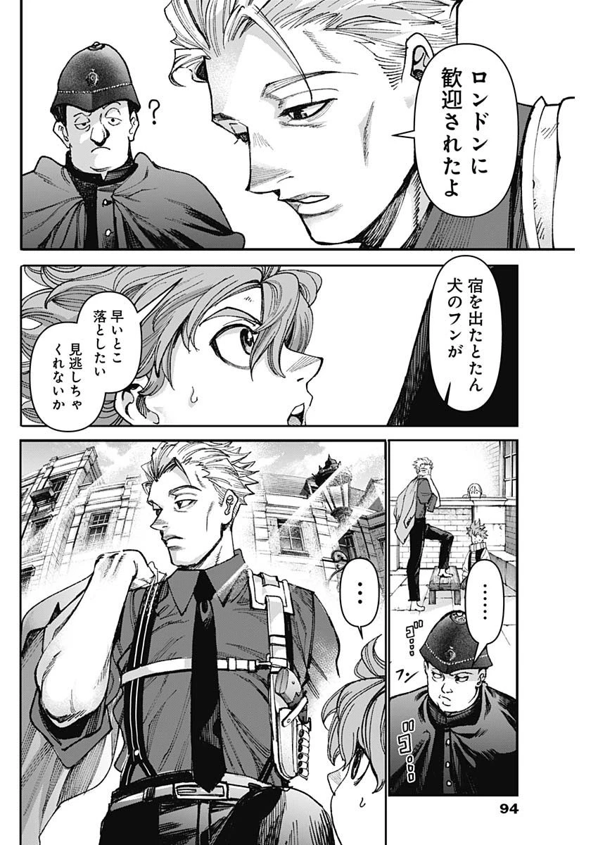 ガス灯野良犬探偵団 第27話 - 4