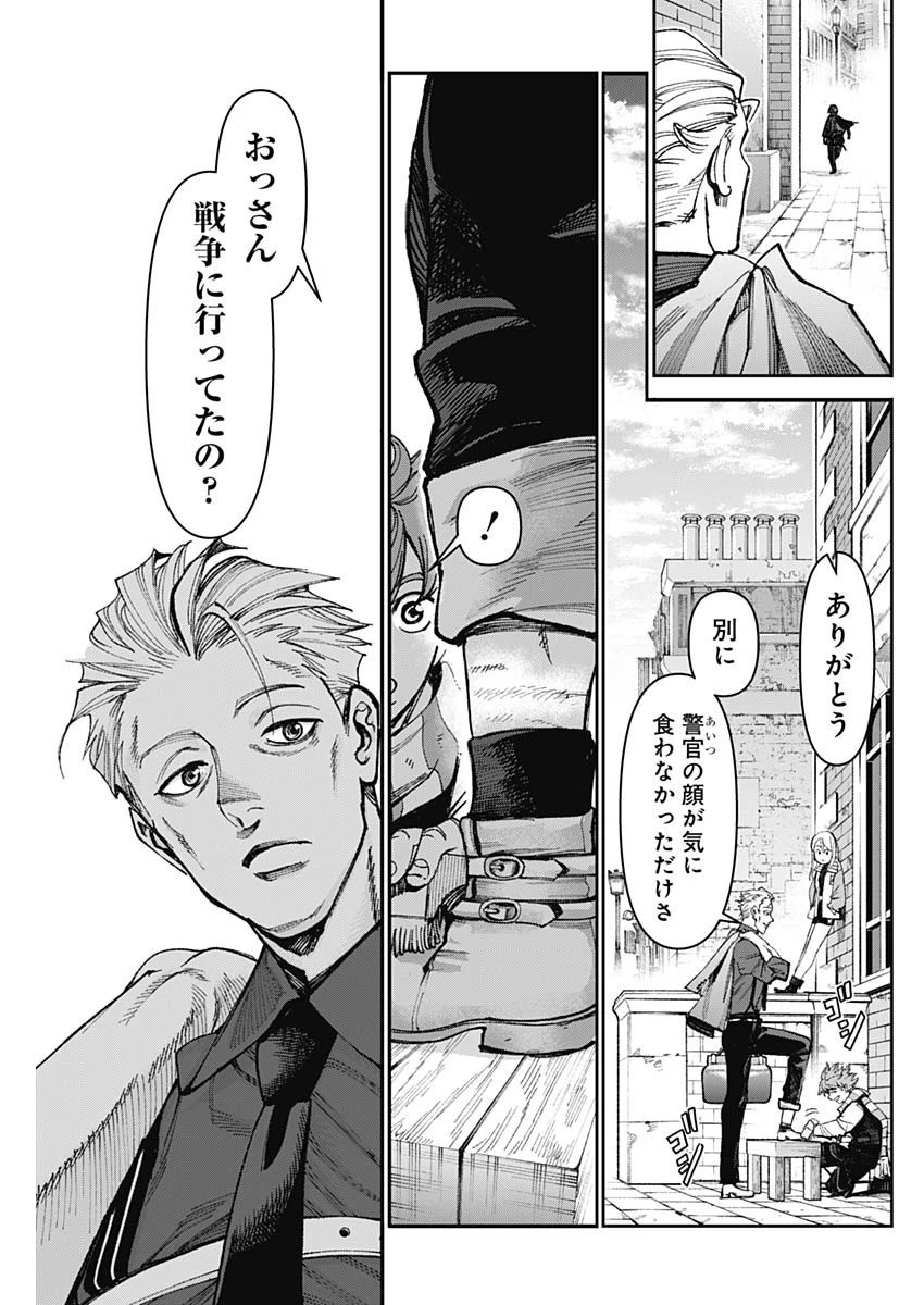 ガス灯野良犬探偵団 第27話 - 5