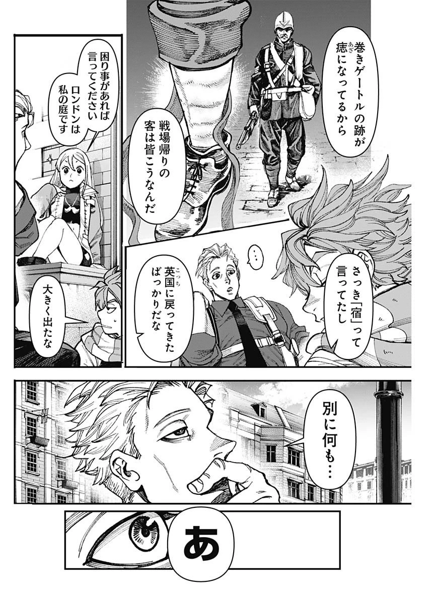 ガス灯野良犬探偵団 第27話 - 6