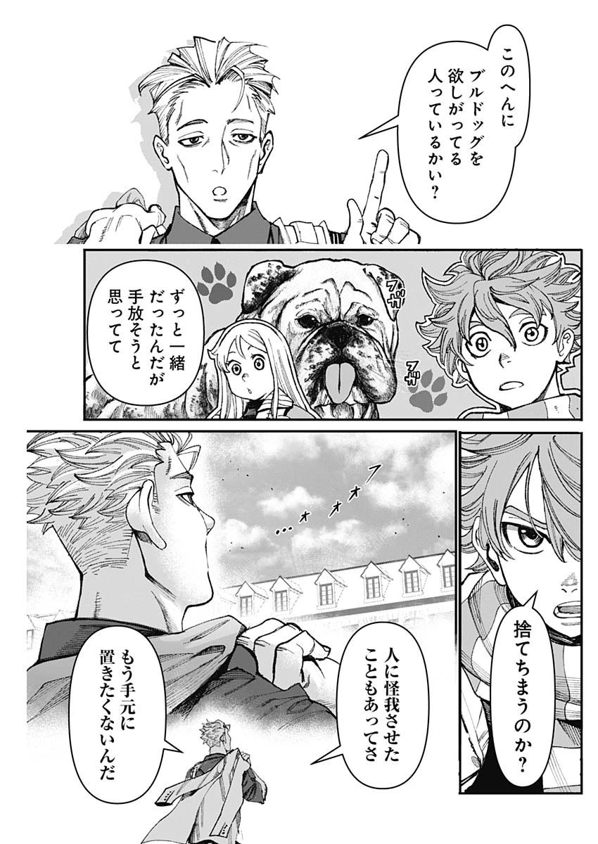 ガス灯野良犬探偵団 第27話 - 7