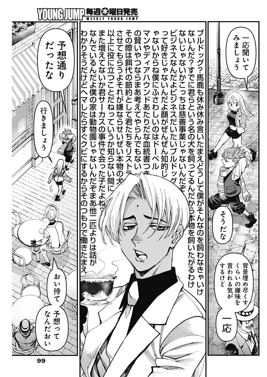 ガス灯野良犬探偵団 第27話 - 9