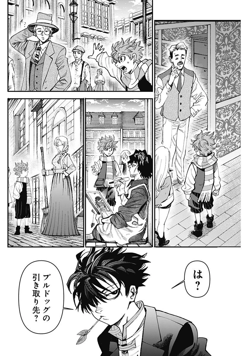 ガス灯野良犬探偵団 第27話 - 10