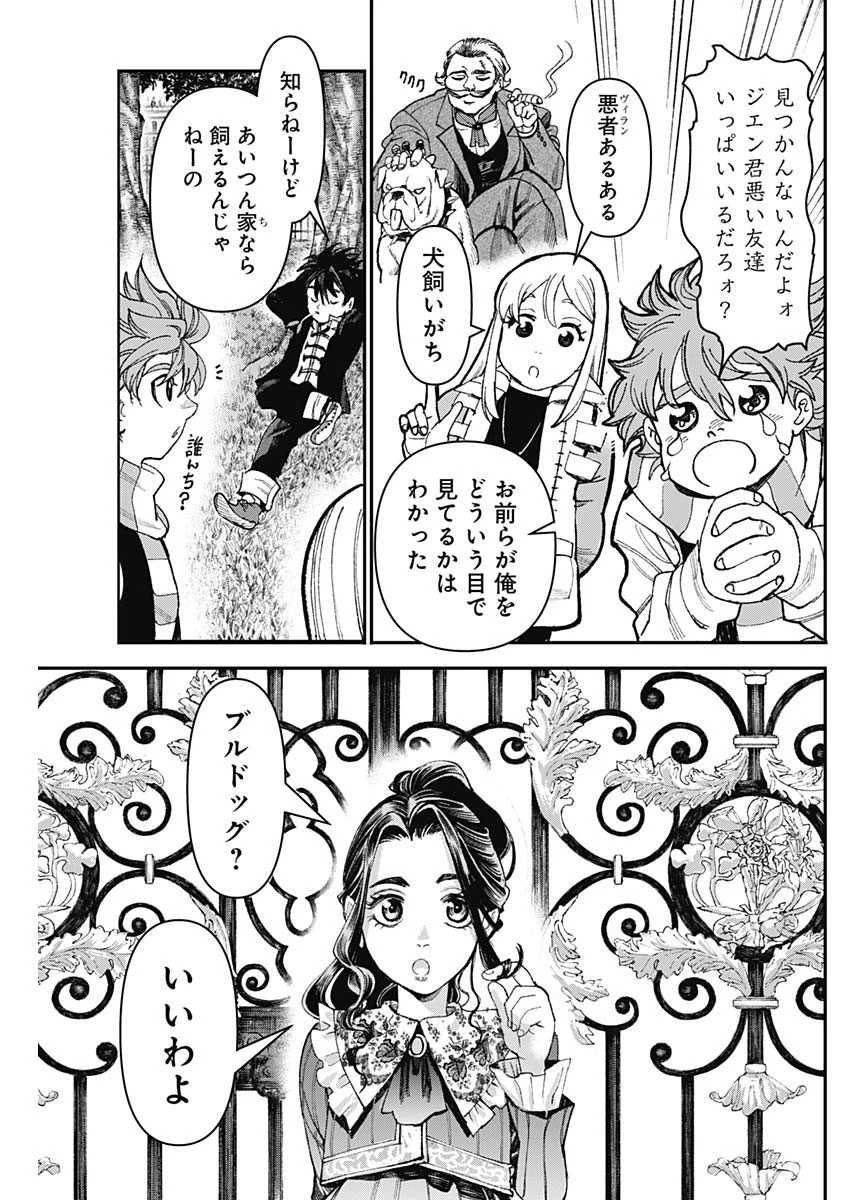 ガス灯野良犬探偵団 第27話 - 11