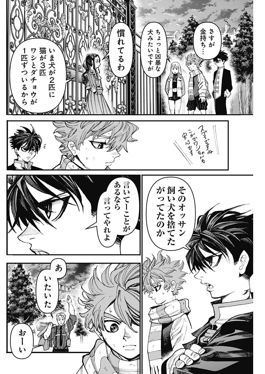 ガス灯野良犬探偵団 第27話 - 12