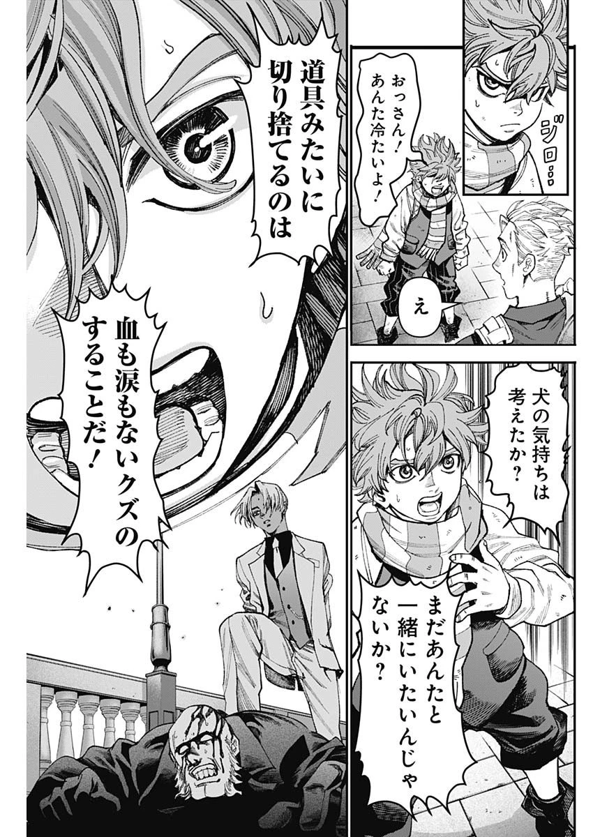 ガス灯野良犬探偵団 第27話 - 13