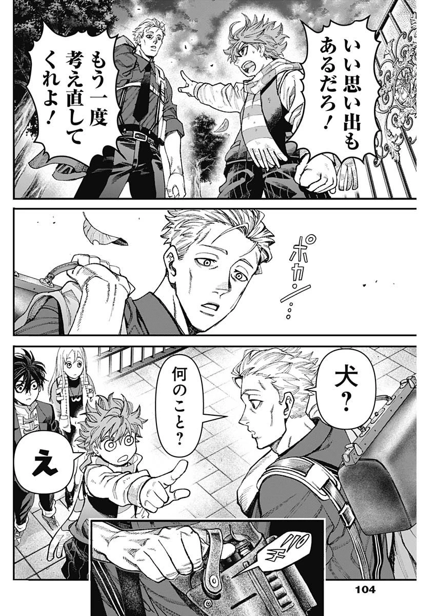 ガス灯野良犬探偵団 第27話 - 14