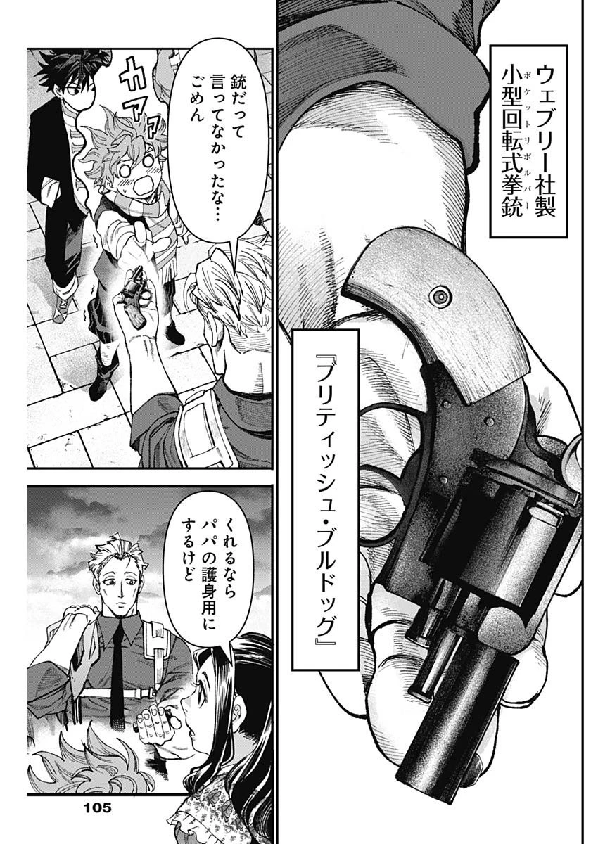 ガス灯野良犬探偵団 第27話 - 15