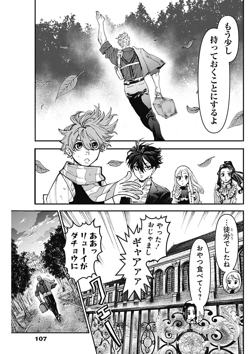 ガス灯野良犬探偵団 第27話 - 17