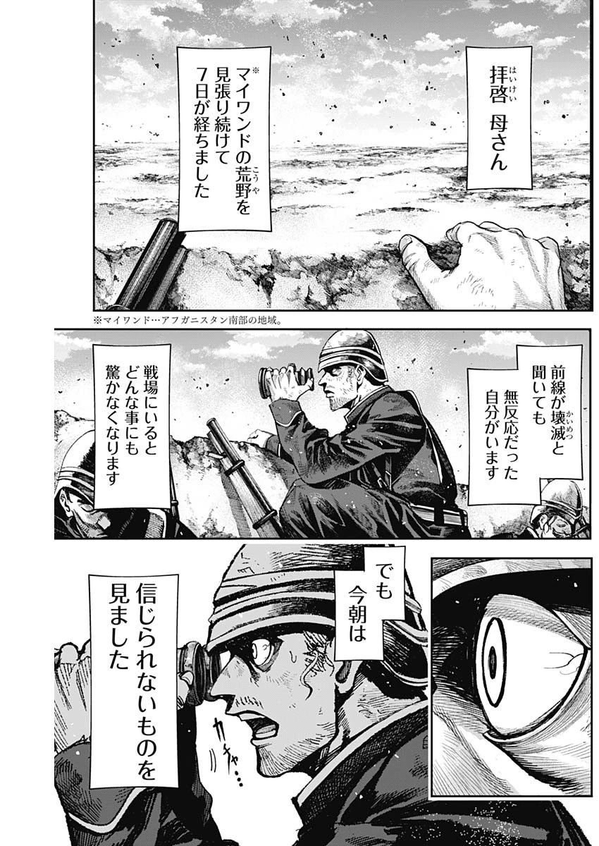 ガス灯野良犬探偵団 第28話 - 2