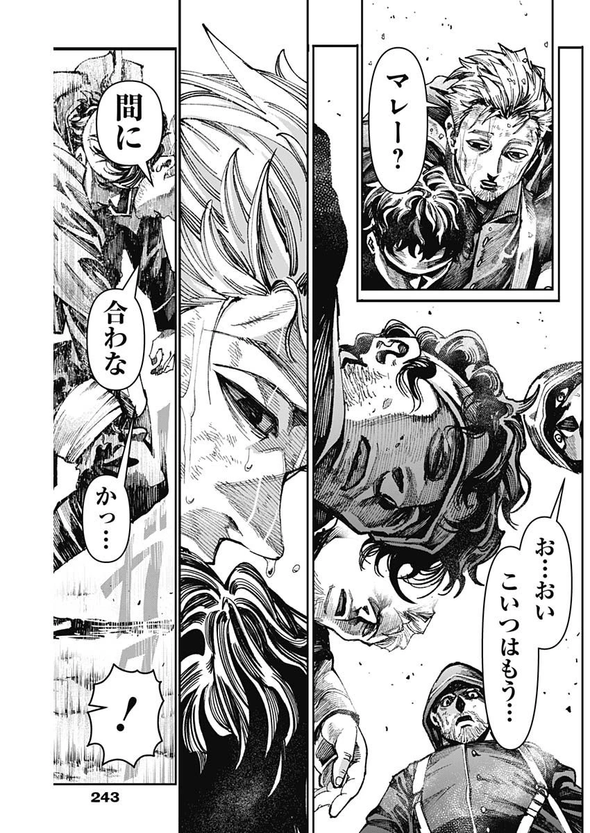 ガス灯野良犬探偵団 第28話 - 6