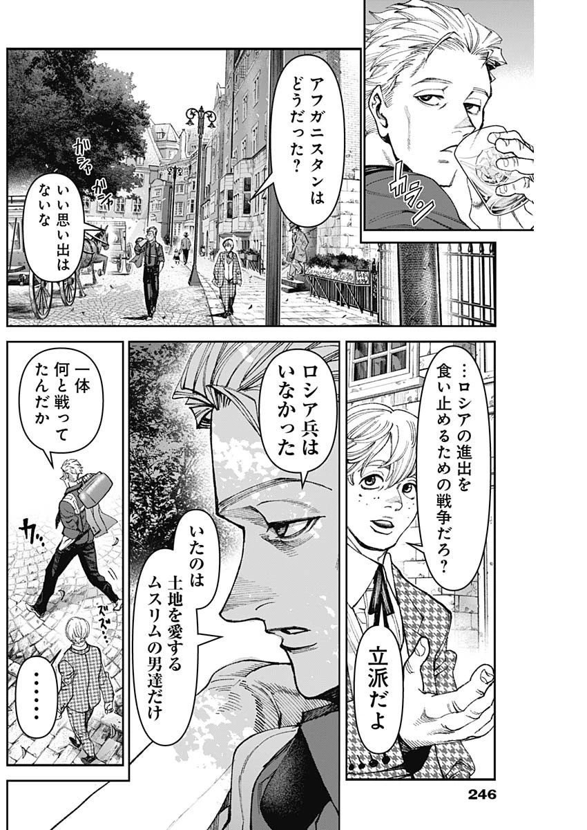 ガス灯野良犬探偵団 第28話 - 9