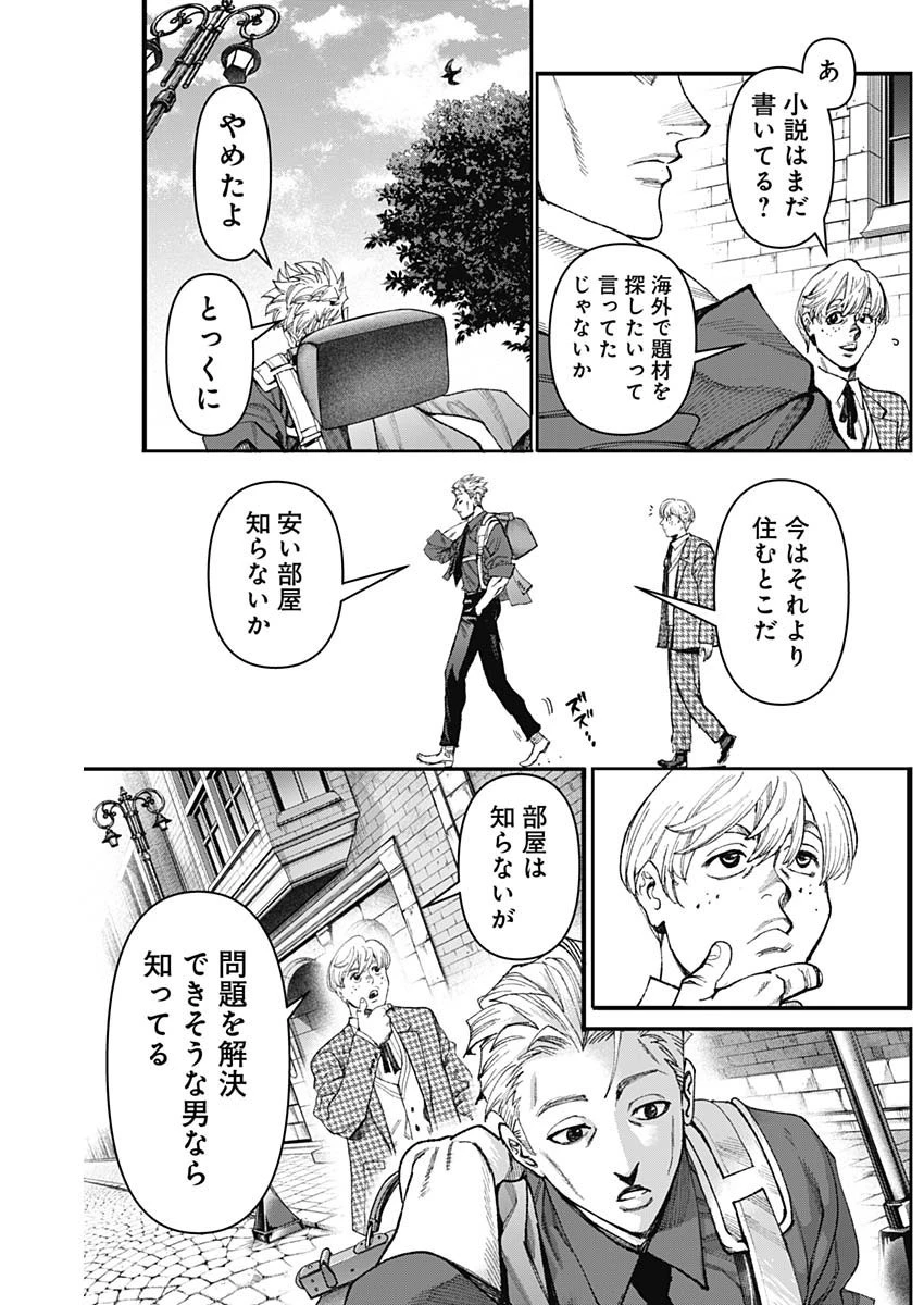 ガス灯野良犬探偵団 第28話 - 10