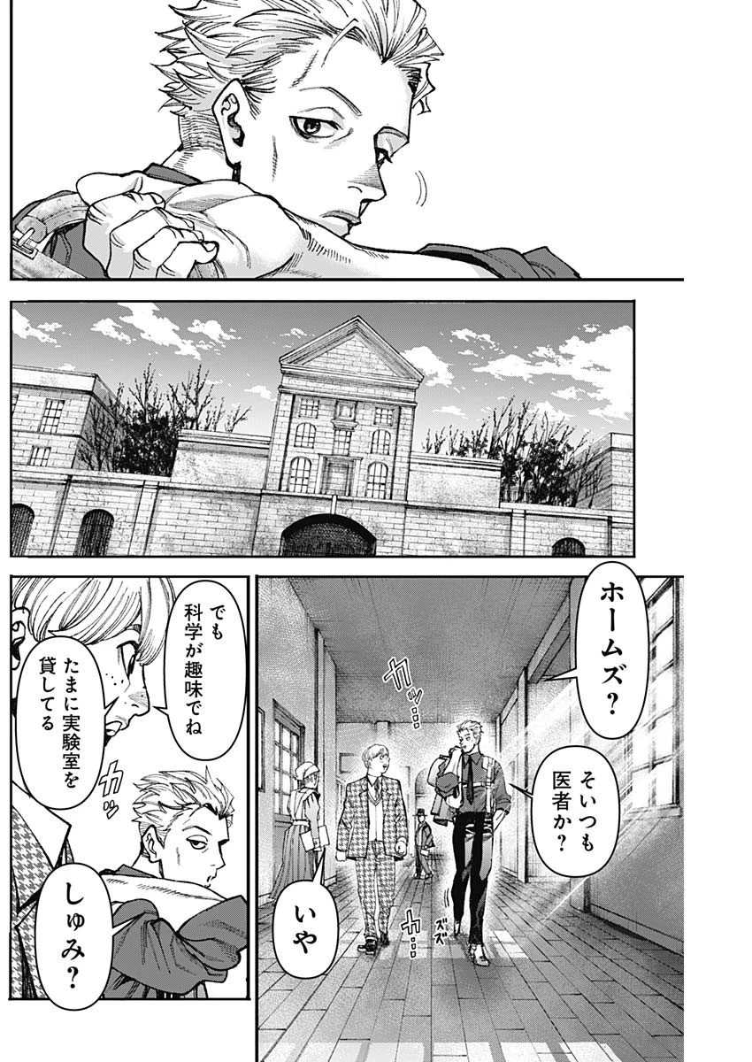 ガス灯野良犬探偵団 第28話 - 11