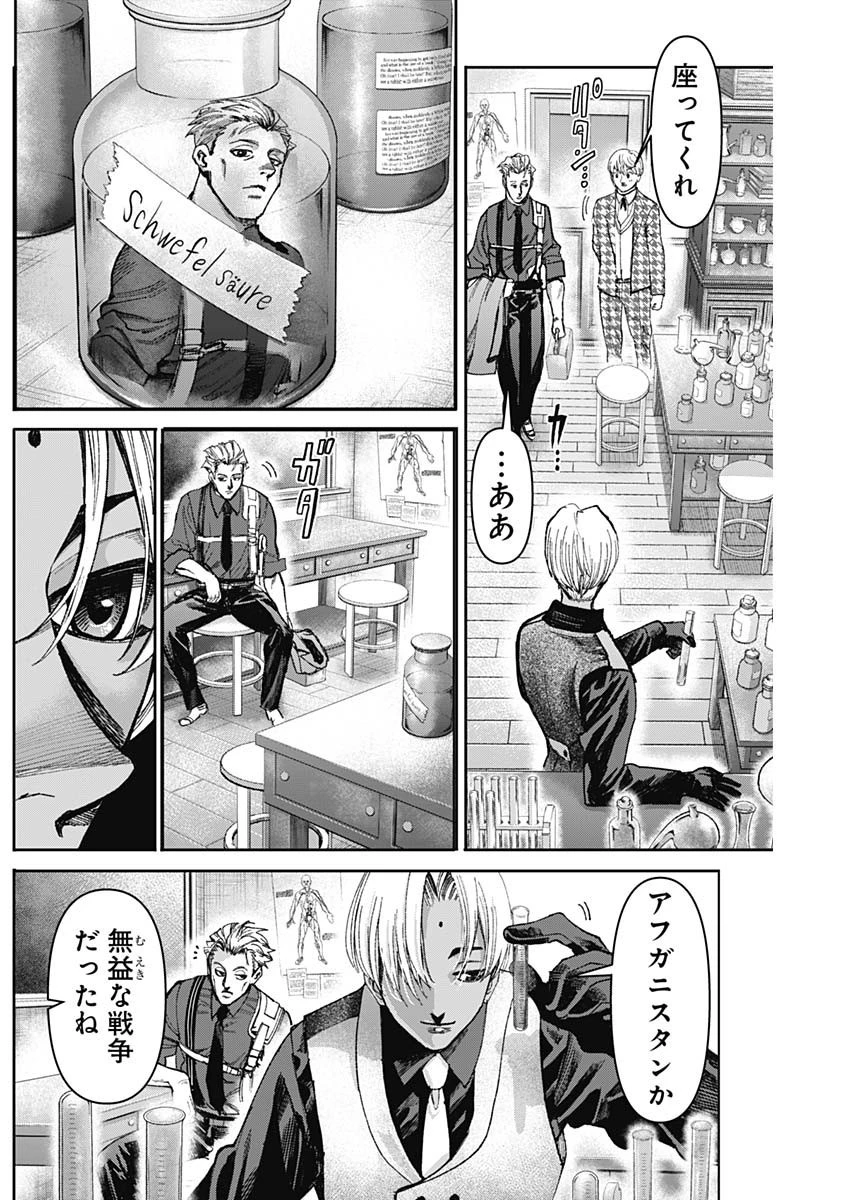 ガス灯野良犬探偵団 第28話 - 15