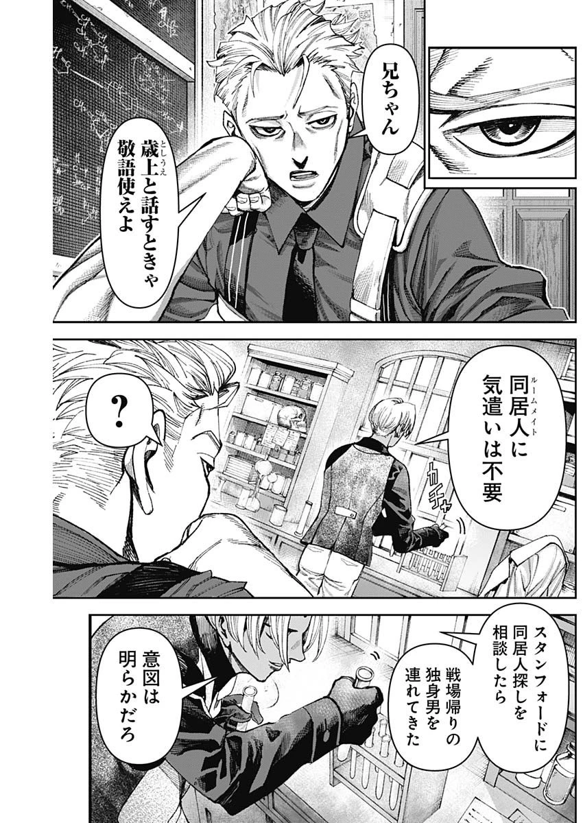 ガス灯野良犬探偵団 第28話 - 16