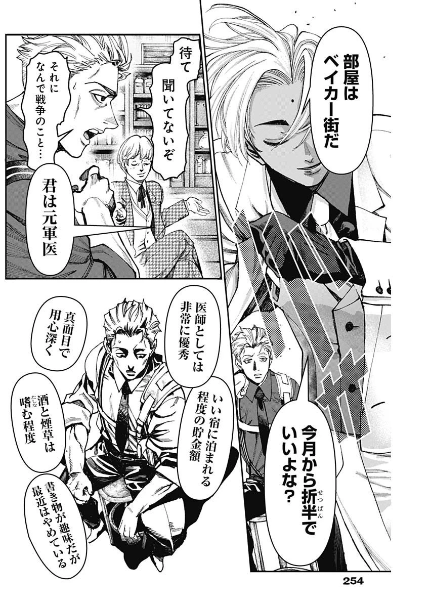 ガス灯野良犬探偵団 第28話 - 17