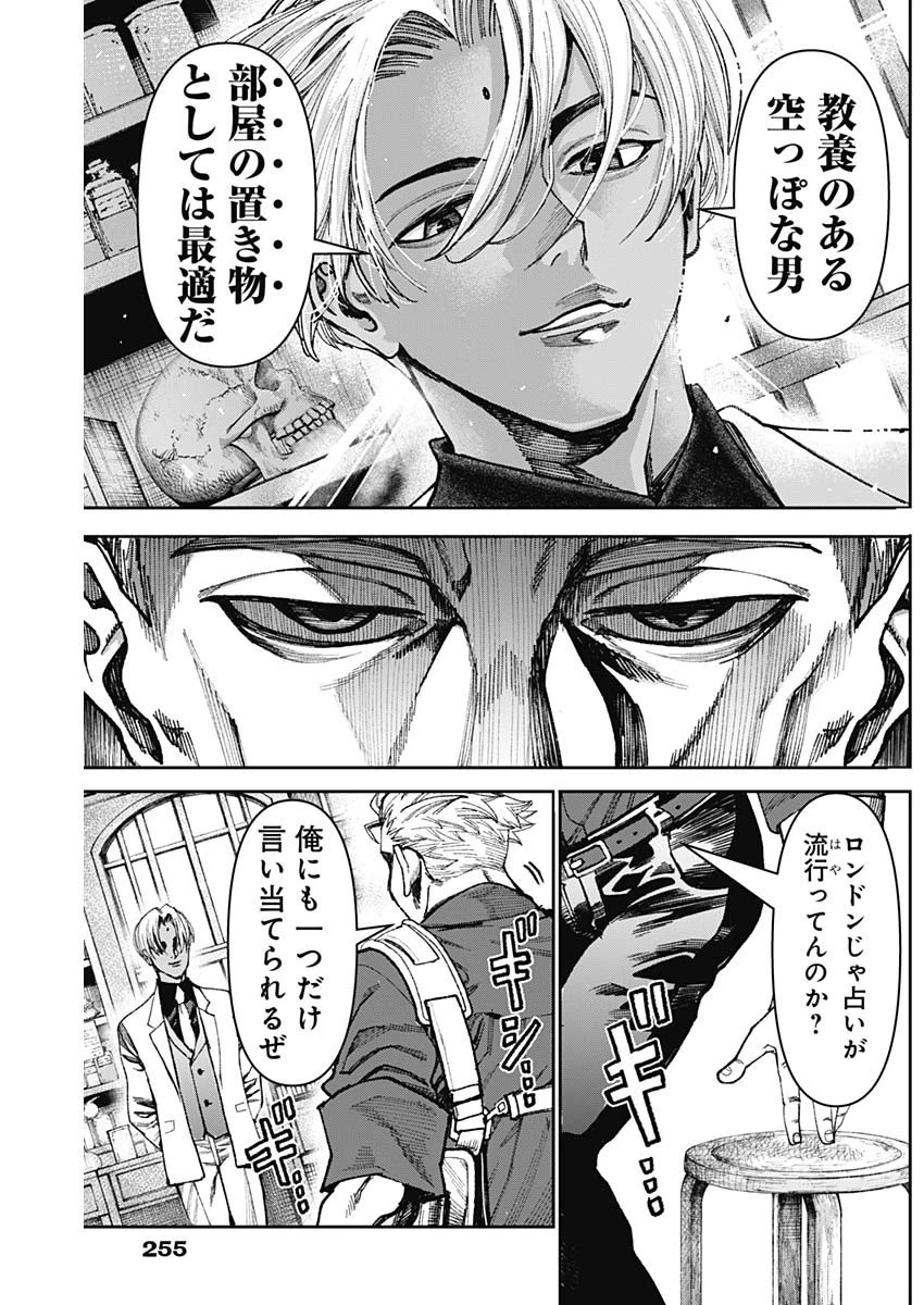 ガス灯野良犬探偵団 第28話 - 18