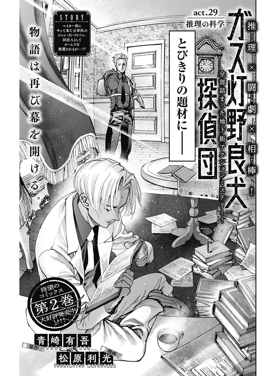 ガス灯野良犬探偵団 第29話 - 3