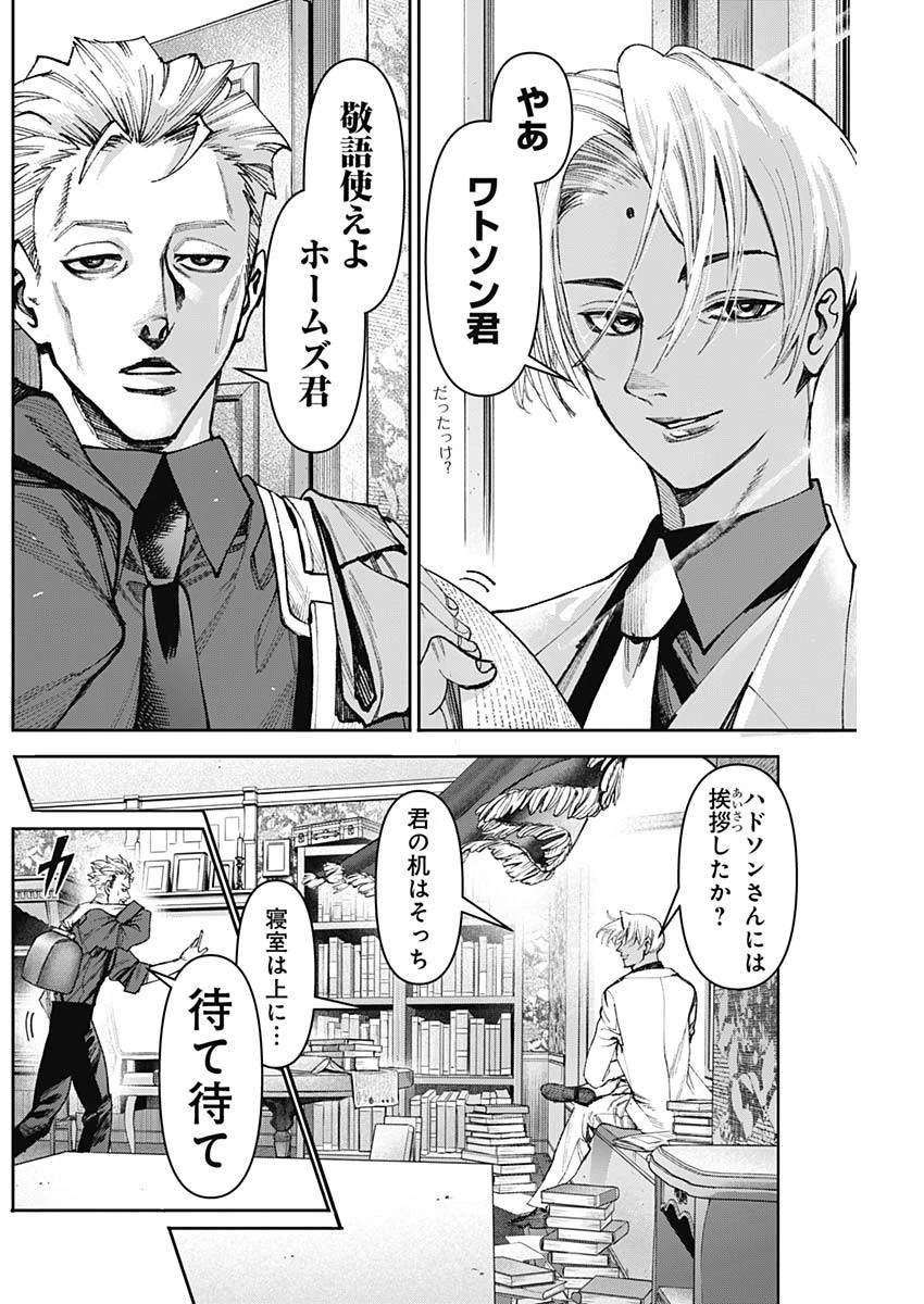 ガス灯野良犬探偵団 第29話 - 4