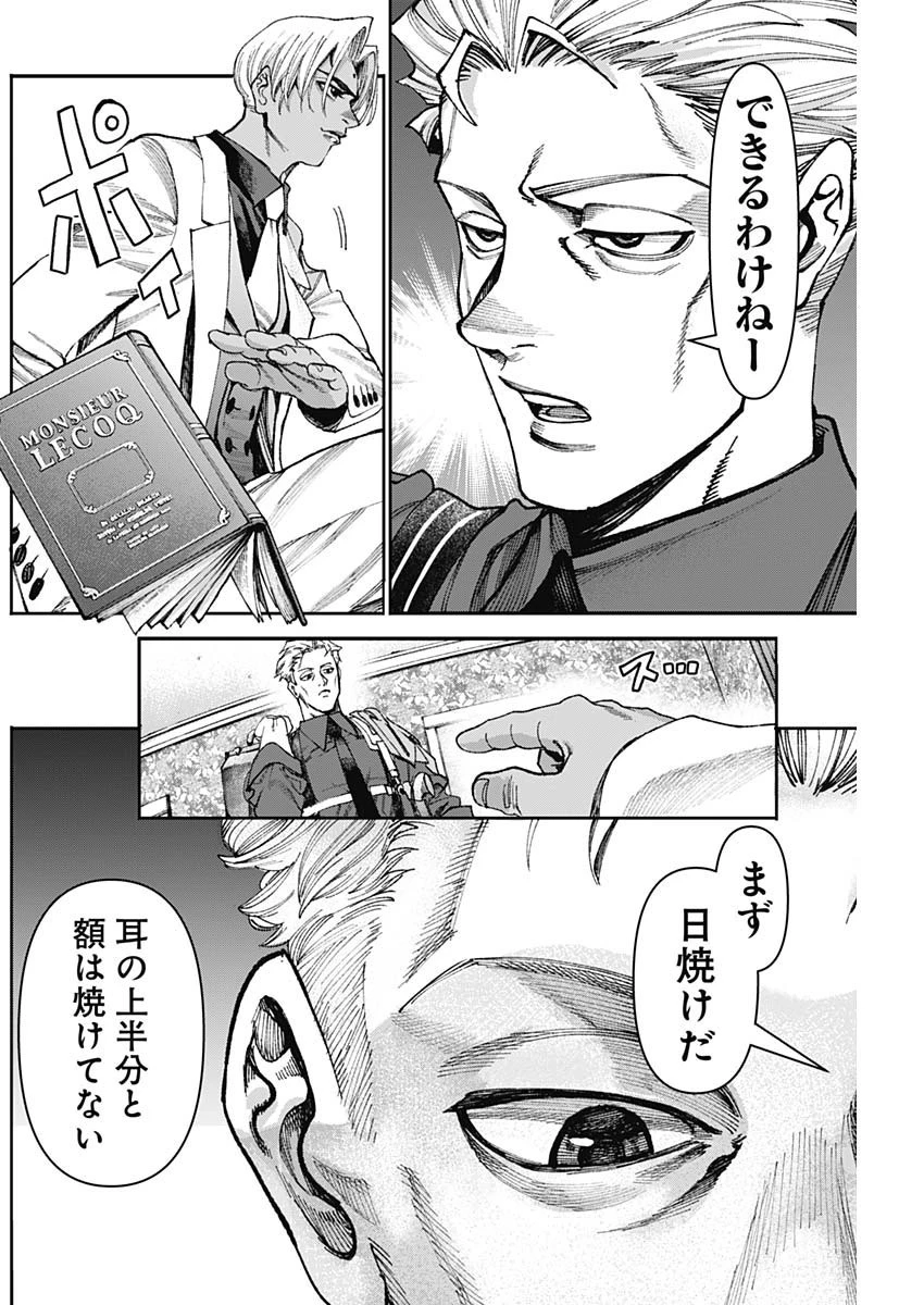 ガス灯野良犬探偵団 第29話 - 6