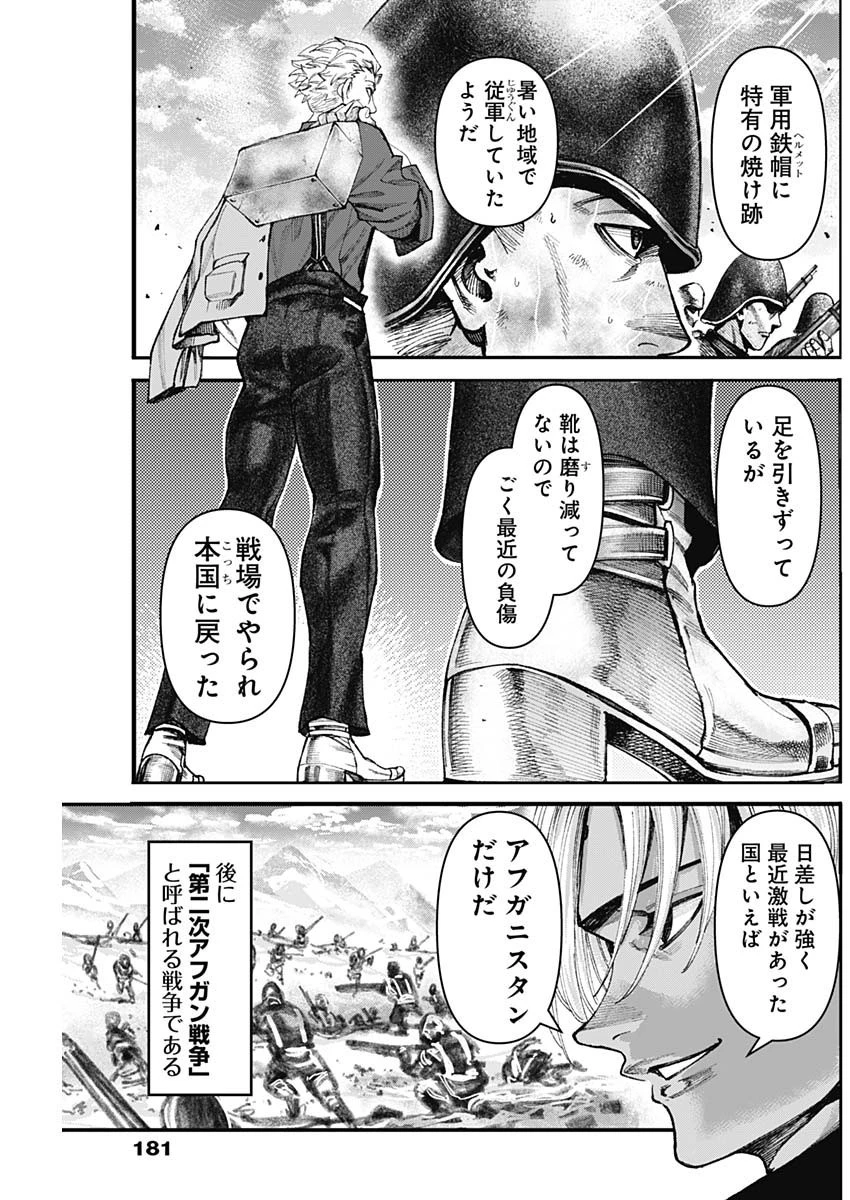 ガス灯野良犬探偵団 第29話 - 7